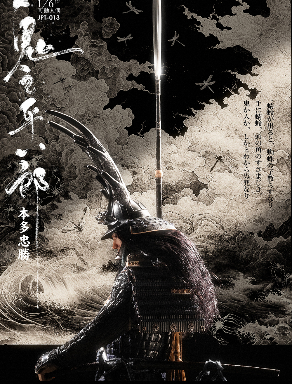POPCOSTUME x JPT Design 1/6 JPT-013 Honda Tadakatsu Action Figure